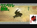 この世の命が蘇る。【大神実況#33】