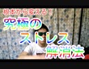 根本　根元から変える究極のストレス解消法！！！　スーパー発達メンター　NLPer　親子発達お悩み相談室　子ども　発達支援　コーチ　ティーチ　メンター　心理　感覚統合　原始反射　大脳　EQ　IQ 　研究