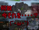 【WoT】ゆっくりテキトー戦車道　KV-1編　第229回「長くやってたら忘れたりしますよね？」