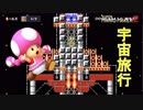 キノピコ親方の宇宙旅行