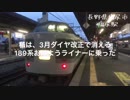E257系 千葉あずさ で行く信州の旅〜後編〜 長野・軽井沢道中