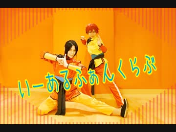 【A3!】 いーあるふぁんくらぶ（ギガP.ver）踊ってみた【太一莇】