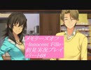 【さらばメモオフ】メモリーズオフ -Innocent Fille-初見実況プレイ パート68