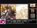 マイペースに遊ぶ三国志大戦その9【8州】