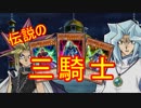 【遊戯王LofD実況】決闘しようぜ！part34
