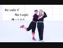 【コスプレ】Re:valeで今更ながらNo Logicを踊ってみた【アイナナ】