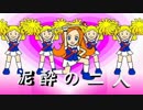 【実況】泥酔の2人がおどるメイドインワリオ　④