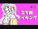 【アイビスペイント】バナナみんC立ち絵メイキングpart2【深風凪】