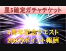 BLEACH ブレソル実況　part1475(星5確定ガチャチケット 4周年記念クエスト報酬)