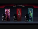 【APEX LEGENDS】マスティフがあればある程度無双ができる説 part05 【ゆっくり実況】