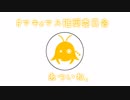 あついね。【マキxマス推奨委員会】