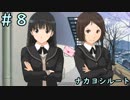 【アマガミ実況】ドМは絢辻さんと仲良くなりたいPart8【シリアイ→ナカヨシルート】