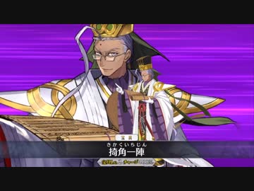 【FGO再臨版】陳宮 宝具＋EXモーション スキル使用まとめ【Fate/Grand Order4周年】