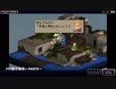 【プリン男爵の実況中継シリーズ】〜iPhone版FFT獅子戦争〜PART6