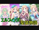【実況】あいりすミスティリア！初見プレイ Part194