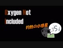 【Oxygen Not Included / QoL Mk-III】 灼熱の小惑星 part. Si (14)