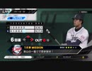 #14(4/14 第１４戦) 勝ち試合よもう一度！プロ野球速報プレイ