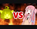 茜ちゃんVSゴールデンきりたんヘッド