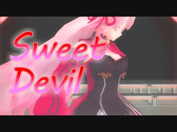【#パトラのアトリエ】Sweet Devil