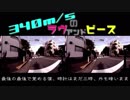 【初音ミク】340㎧のラヴアンドピース -LiveEdit-【オリジナル曲】