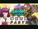 【Hearthstone】きりたんの"突撃！探検同盟"事前評価 PART ３（完）【VOICEROID実況】