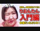 【入門編】ホモと見るはじめての山田香織＜後編＞