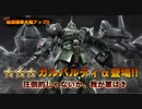 バトオペ2　アインスが往く44 山岳 6vs6 cost450 エスマ　ガルバルディα
