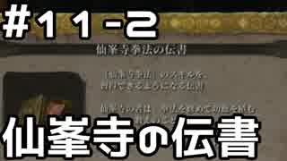 【実況】主を救うために【SEKIRO：隻狼】11日目 part2