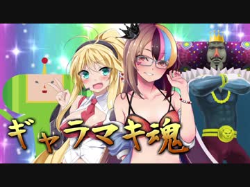 【みんな大好き塊魂】みんな大好きギャラマキ魂 1cm