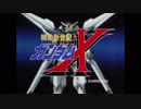 〔EXVS2〕ズサキャンは出来ているか？ その12〔GXDV＆DX〕