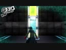 【実況】　ペルソナ5　パート66