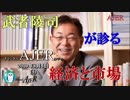 『「日本株不振の原因は？－タイムラグ、政策、日本産業軽視」(前半)』武者陵司　AJER2019.8.5(5)