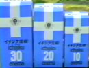 ホモと見るイチジク浣腸のCM