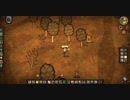 【Don't Starve】危険なサバイバル マルチ実況プレイ372
