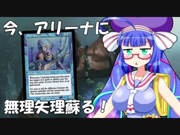 【MTGA】音街ウナのMTGフォーラム　青白セファリッド？
