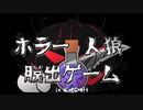 【ホラー×人狼×脱出ゲーム#1】新企画はホラー人狼！裏切り者を排除し、研究所を脱出することはできるのか⁉【Minecraft】