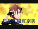 日刊木場真奈美 第798号 「Romantic Now」
