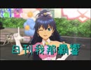 日刊 我那覇響 第2159号 「愛 LIKE ハンバーガー」 【ソロ】