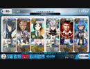 【FGO】低レア+配布礼装in陳宮システム【宝物庫3T】