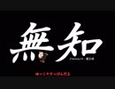 無知なゆっくりがelonaを実況プレイ＾６５