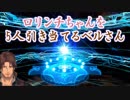 【FGO】ロリンチちゃんを5人引き当てるベルさん(おまけあり)【にじさんじ】