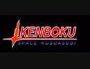 Kenboku Space Kusoasobi . vg2