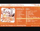 【東方】Pizuya's Cell / ラヴジョイ・スター XFD【C96告知】