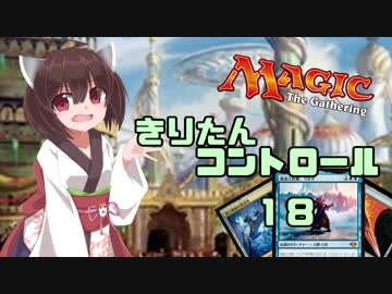 【MTG】きりたんコントロールその１８【ウルザソプター】