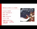 【C96】永夜の住人たち～東方オーケストラ作品集I - XFD