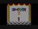ゆっくり妹紅と琴葉姉妹のマリオストーリー（Part9）