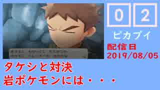 【声なし実況？】ポケモン（ピカチュウ）#02 VS タケシ