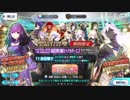 勇者が往く！　FGOガチャの時間だオラァ！　part24