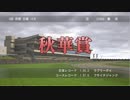 ユウタがウイニングポスト８　2018　に挑戦するよpart97