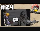 やがみんの【すばらしきこのせかい】#24 事故
